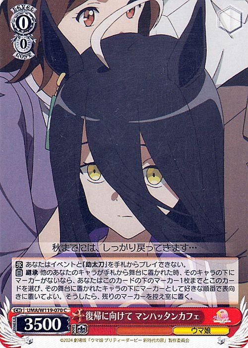 Amazon.co.jp: ヴァイスシュヴァルツ ウマ娘 Creeping Black マンハッタンカフェ(SP)※箔押しサイン（小倉唯）  UMA/W106-056SP : おもちゃ