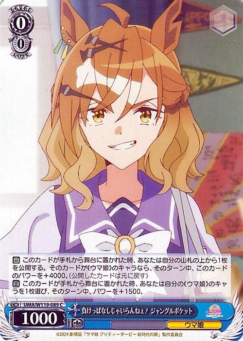 負けっぱなしじゃいらんねぇ! ジャングルポケット