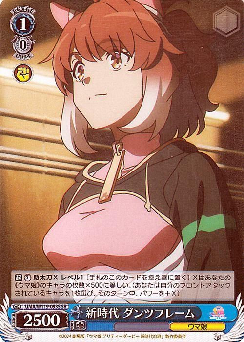 新時代 ダンツフレーム【SR】