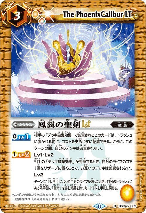 鳳翼の聖剣LT（レア）｜バトルスピリッツ通販のカードミュージアム