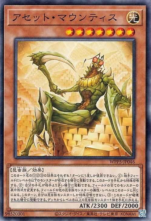 アセット・マウンティス