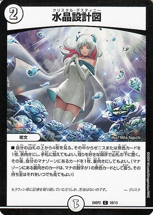 〔状態B〕水晶設計図(クリスタ)【C】{P53/Y23}《無》