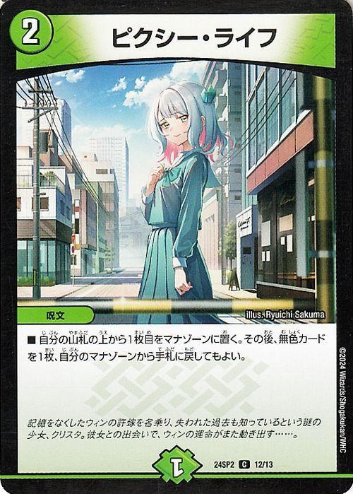 ピクシー・ライフ（コモン）｜デュエマシングルカード通販の