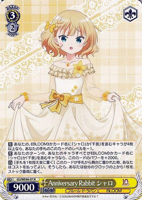 ★ヴァイスシュヴァルツ★ＳＰ　Anniversary Rabbit　シャロ★ Anniversary Rabbit シャロ（N）｜ヴァイスシュヴァルツカード