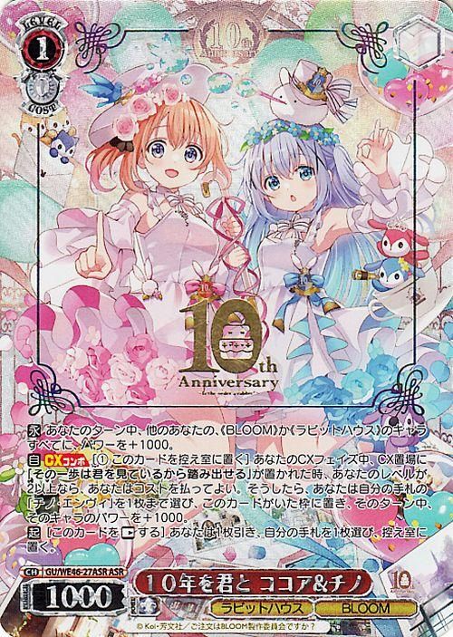 Amazon.co.jp: ASR 10年を君と ココア&チノ 箔押し ヴァイス