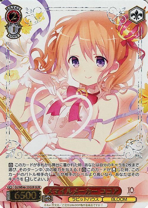 スマイルメーカー ココア【GUR】