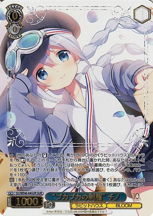 “ブカブカの制服” チノ【GUR】