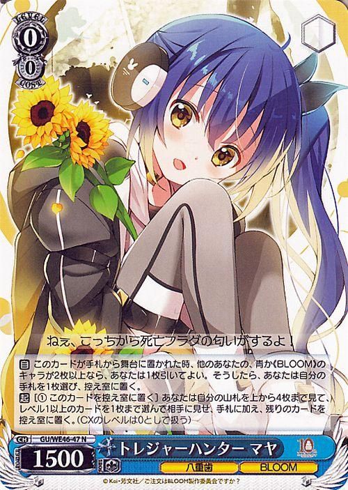 トレジャーハンター マヤ【N】