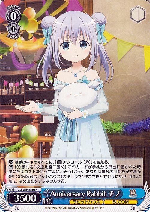 SP Anniversary Rabbit チノ(サイン入り) 販売 | プレミアム