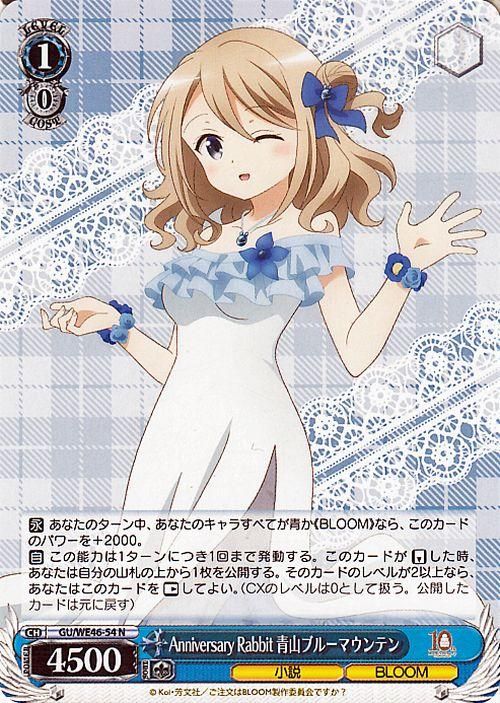 Anniversary Rabbit 青山ブルーマウンテン【N】