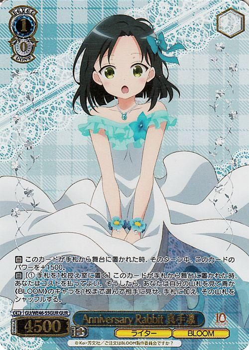Anniversary Rabbit 真手凛【GUR】