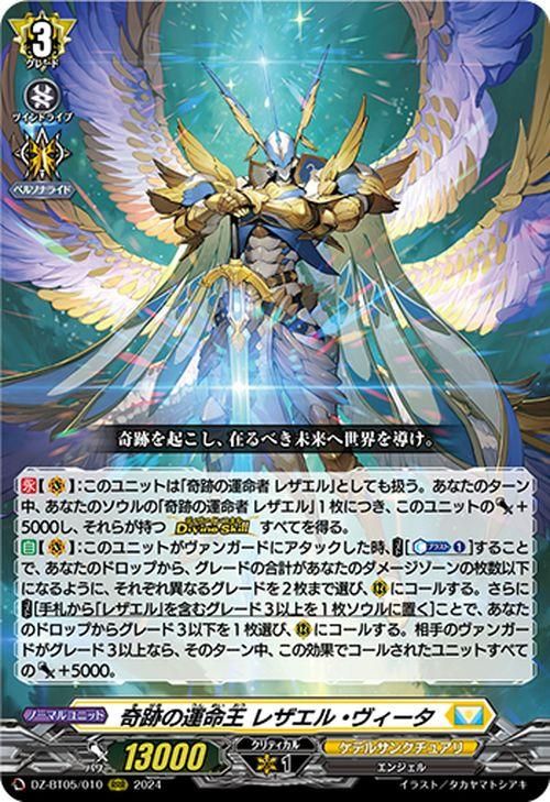 奇跡の運命王 レザエル・ヴィータ（RRR）｜ヴァンガードカード通販の 