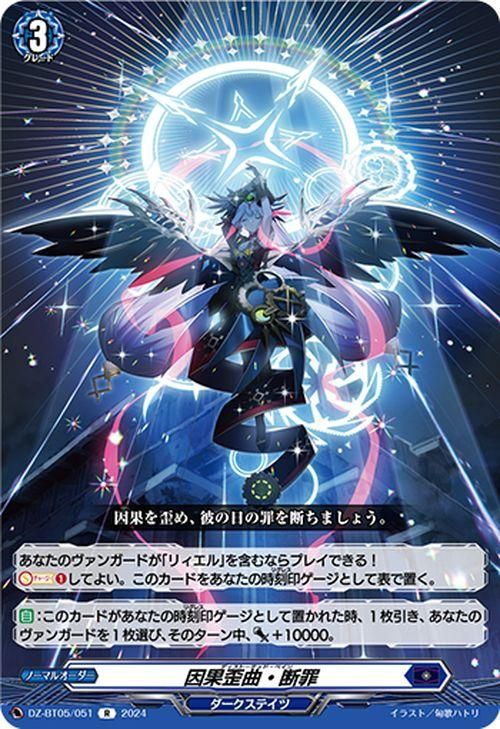 因果歪曲・断罪　FFR 4枚 因果歪曲・断罪 FFR 4枚