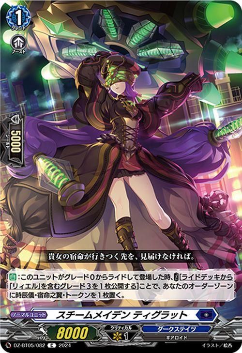 スチームメイデン ディグレット スチームメイデン ティグラット（C）｜ヴァンガードカード通販のカード
