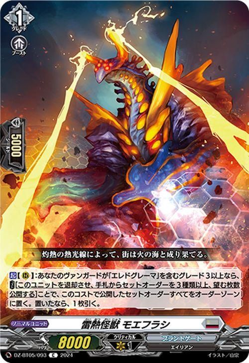 ヴァンガード 審査怪獣イミグラー