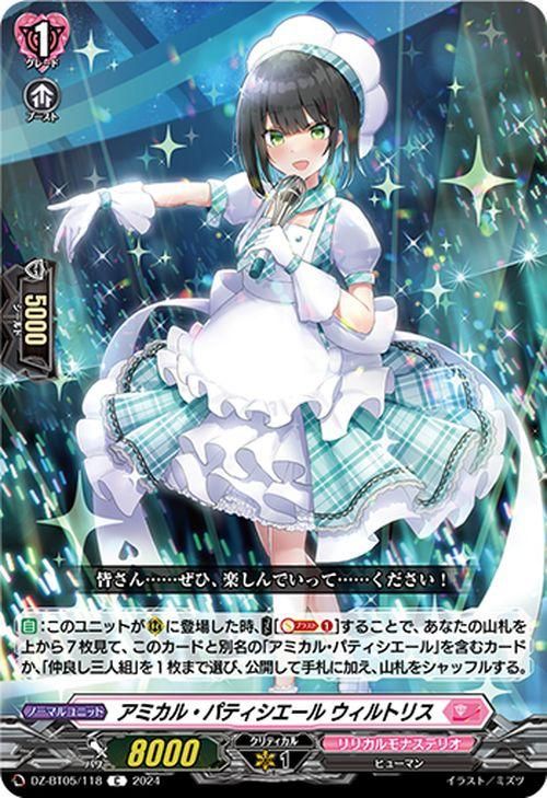 アミカル・パティシエール ウィルトリス（C）｜ヴァンガードカード通販