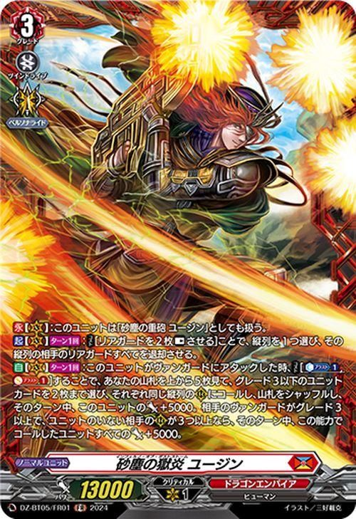 ヴァンガード 砂塵の獄炎 ユージン デッキ 砂塵の獄炎 ユージン（FR）｜ヴァンガードカード通販のカード