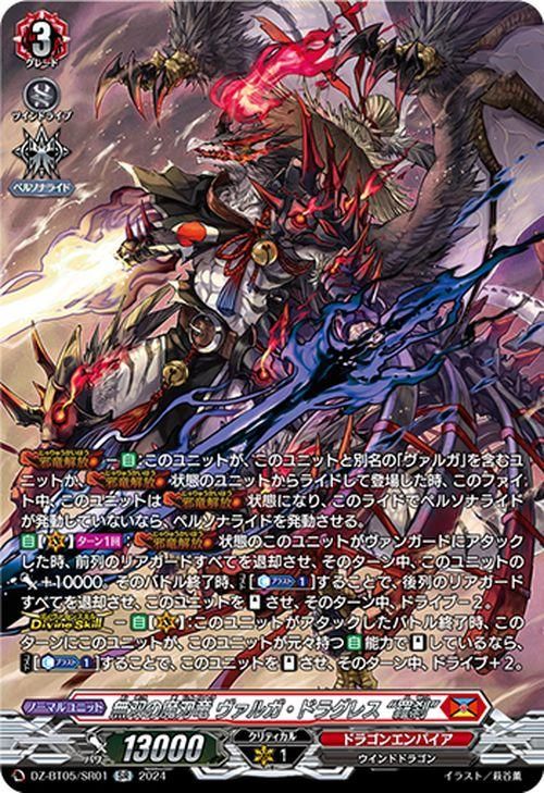 ヴァルガドラグレス羅刹　SRセット 無双の魔刃竜 ヴァルガ・ドラグレス “羅刹”（SR）｜ヴァンガード