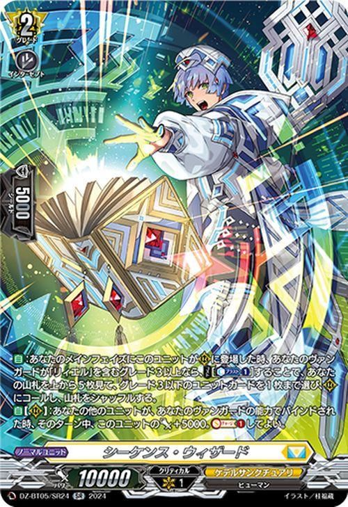 シーケンス・ウィザード（SR）｜ヴァンガードカード通販のカード