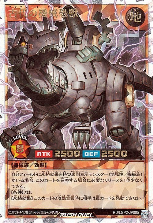 遊戯王 古代の機械恐獣【オーバーラッシュレア】 真・レジェンド