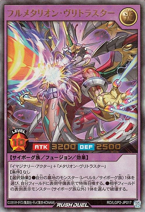 遊戯王 フルメタリオン・ヴリトラスター【ウルトラレア】 真・レジェンド覚醒パック RDLGP2-JP017 ｜遊戯王 ラッシュデュエル カード通販のカードミュージアム