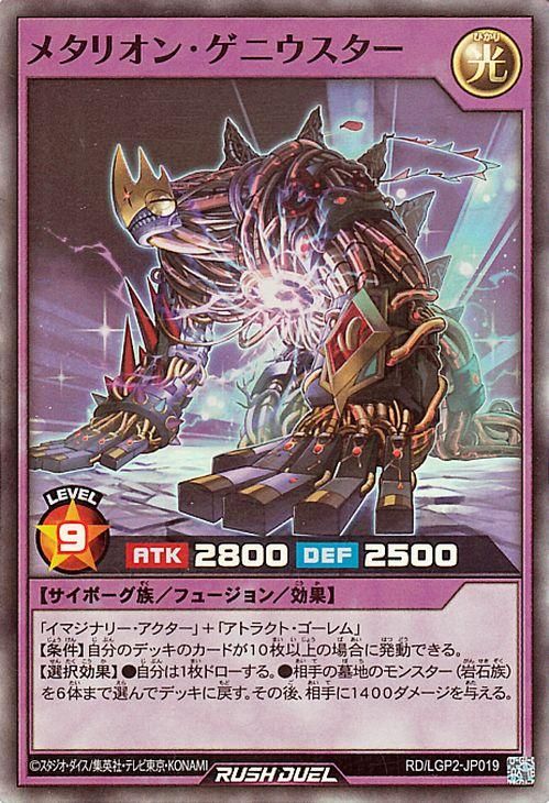 遊戯王ラッシュデュエル 真・レジェンド覚醒パック