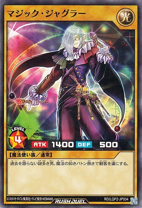 マジック・ジャグラー