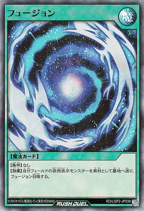 フュージョン【スーパーレア】