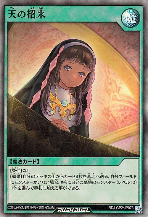 遊戯王ラッシュデュエル 天使の守護者 LEGEND