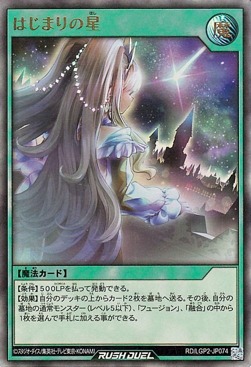 遊戯王 はじまりの星【ウルトラレア】 真・レジェンド覚醒パック