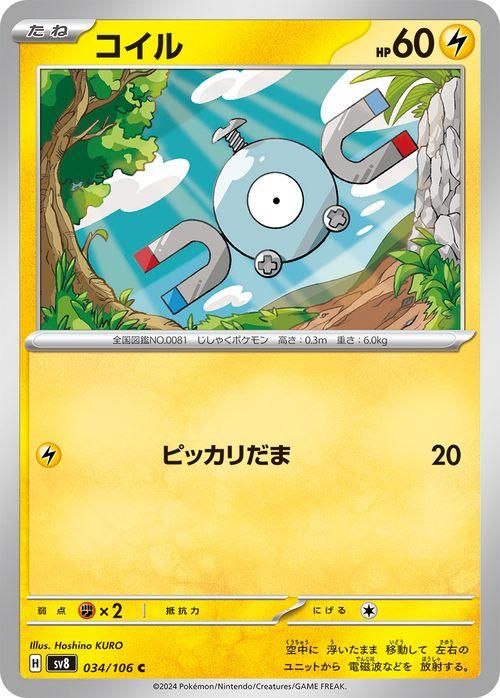 コイル| ポケモンカードゲーム通販のカードミュージアム