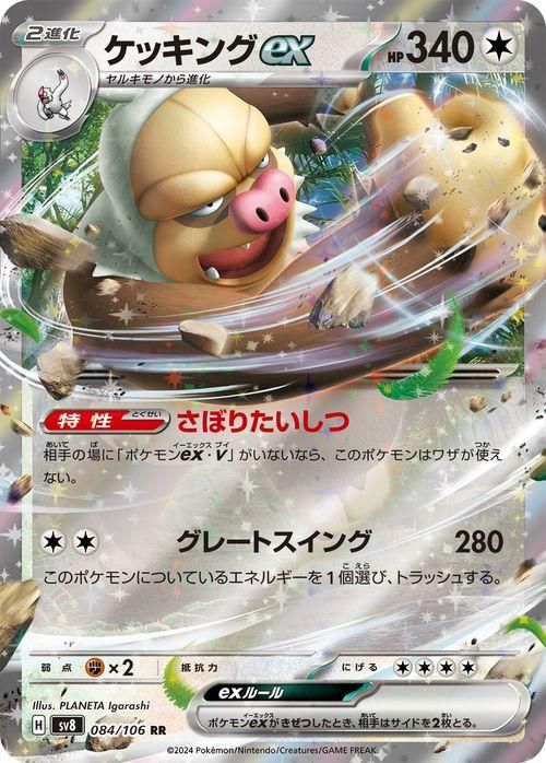 ケッキングex（RR）| ポケモンカードゲーム通販のカードミュージアム