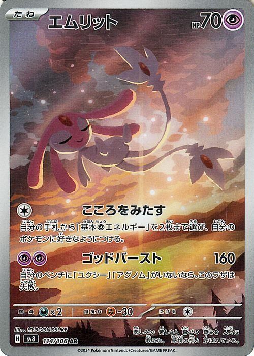 適当な価格 エムリット（AR）| ポケモンカードゲーム通販のカードミュージアム ポケモンカードゲーム