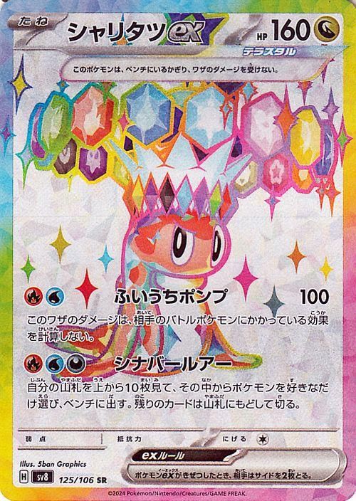 ホウオウEX SR 160HP ホウオウEX SR 160HP