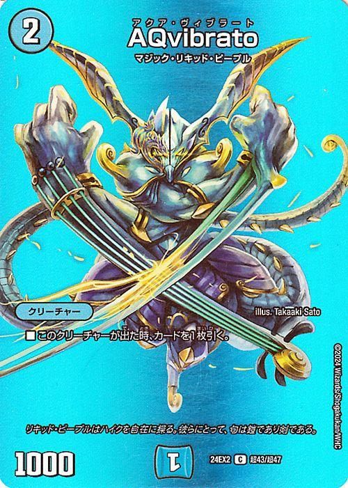 AQvibrato【デュエキングMAXカード】