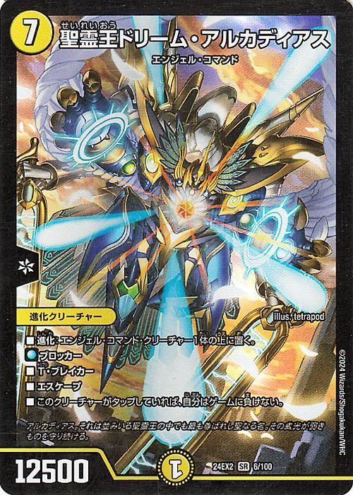 聖霊超王 H・アルカディアス【デュエルマスターズトレカお買得