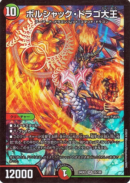 楽天市場】ドラゴ大王（ホビー）の通販