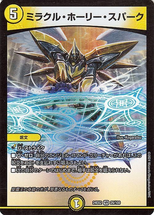 陽炎の精霊メルキウス S6/S11 SR｜デュエマシングルカード通販