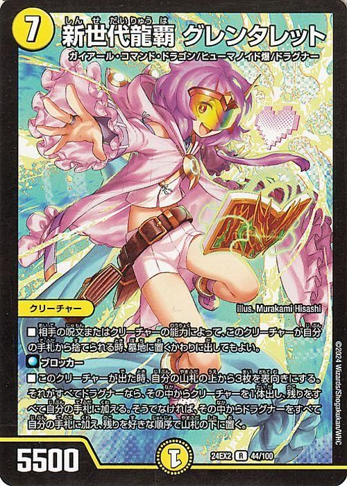 新世代龍覇 グレンタレット【レア】
