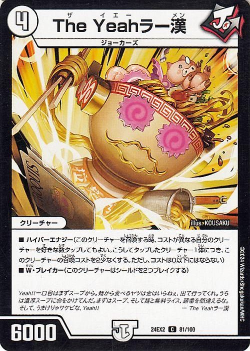 The Yeahラー漢（コモン）｜デュエマシングルカード通販のカード
