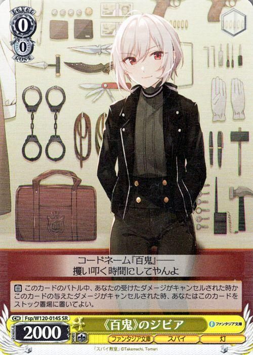 《百鬼》のジビア【SR】