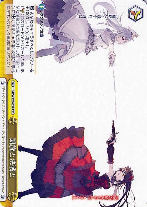 凱旋と決戦と【CR】