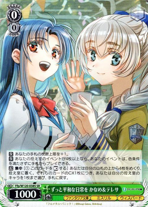 ずっと平和な日常を かなめ&テレサ【SR】