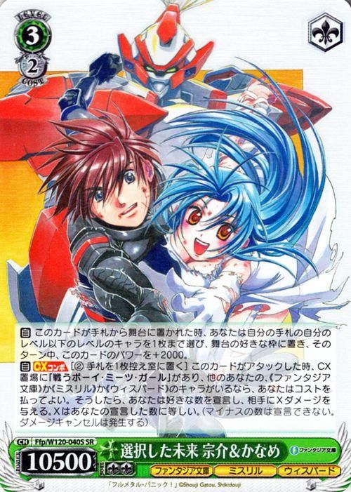 選択した未来 宗介&かなめ【SR】