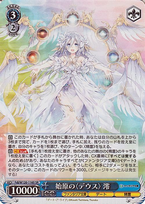 始原の〈デウス〉 澪【SR】