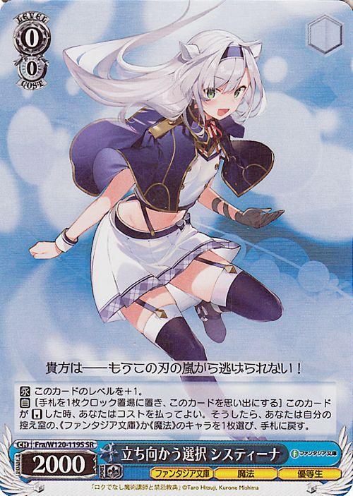 立ち向かう選択 システィーナ（SR）｜ヴァイスシュヴァルツカード通販