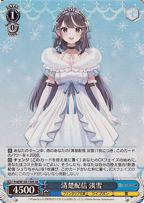 清楚配信 淡雪【SR】