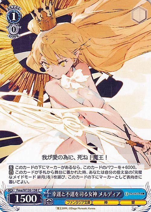 幸運と不運を司る女神 メルディア