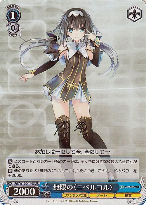 無限の〈ニベルコル〉　68枚セット　ヴァイスシュヴァルツ 無限の〈ニベルコル〉（SR）｜ヴァイスシュヴァルツカード通販のカード