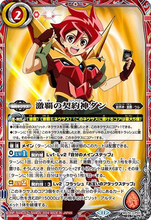 バトスピデッキ【激覇/契約ダン】 | デッキ販売コーナー